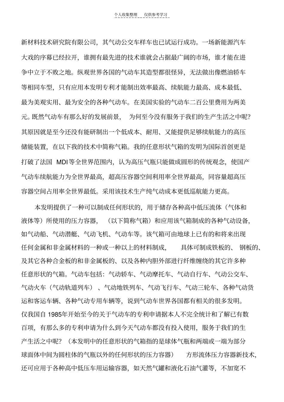 精品空气动力汽车任意形状超高压储能装置技术_第3页