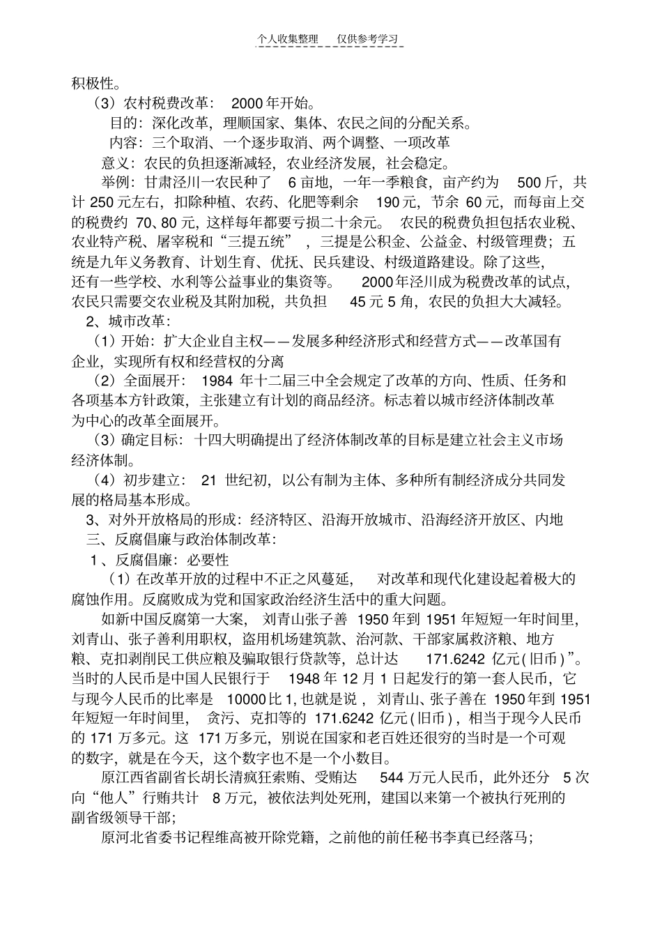 精品第17课改革开放的新时代_第2页