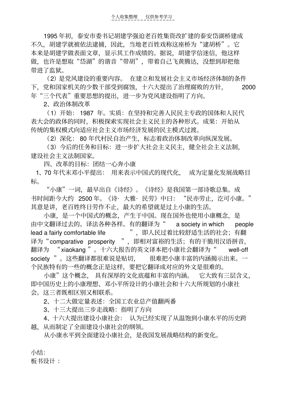 精品第17课改革开放的新时代_第3页