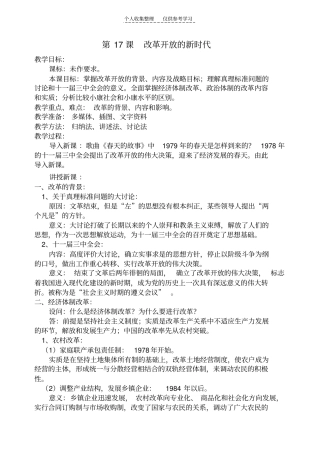 精品第17课改革开放的新时代