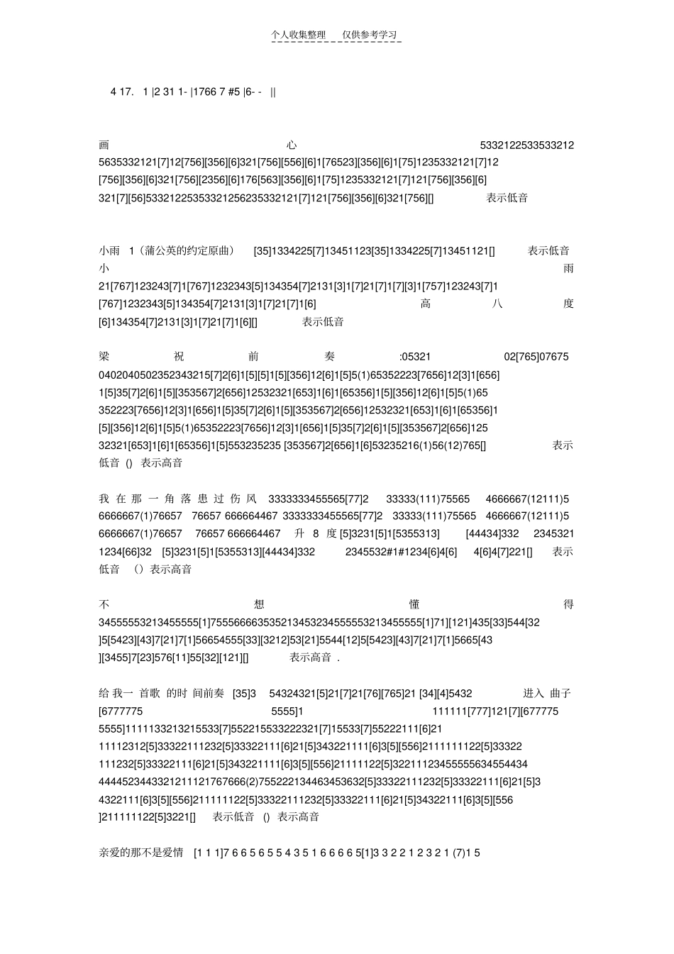 精品竖笛谱子84142_第2页