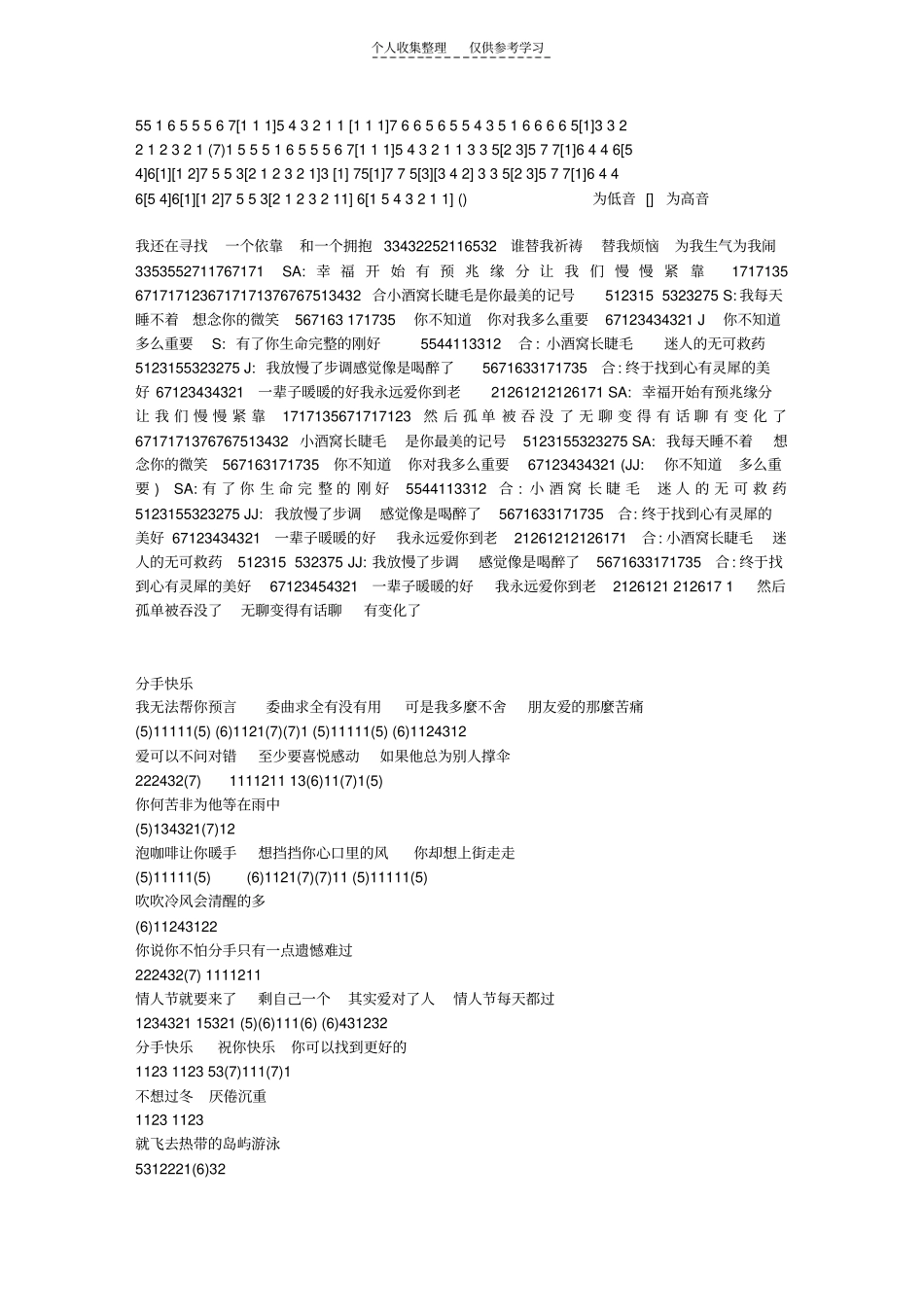 精品竖笛谱子84142_第3页