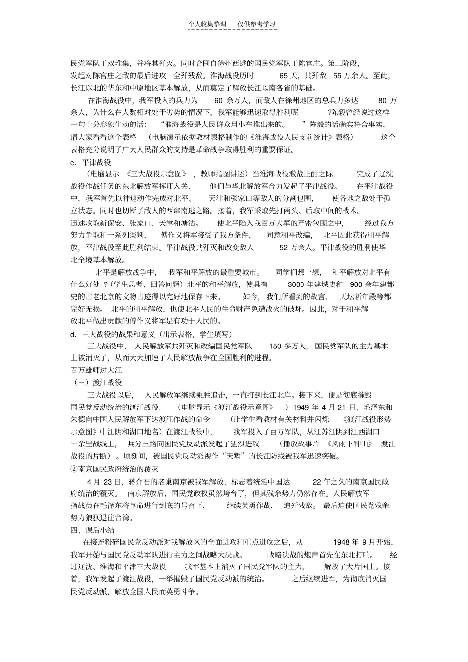 精品第18课_战略大决战讲课_第3页