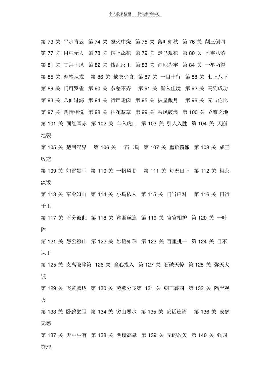 精品第1关鱼贯而行第2关四通八达第3关网开一面第4关头重脚轻_第2页