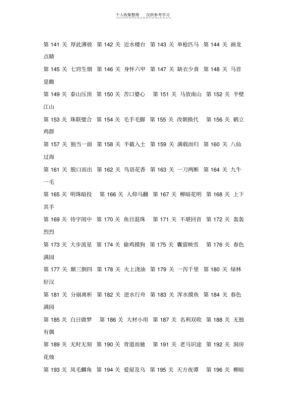 精品第1关鱼贯而行第2关四通八达第3关网开一面第4关头重脚轻_第3页