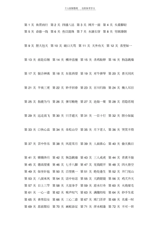 精品第1关鱼贯而行第2关四通八达第3关网开一面第4关头重脚轻