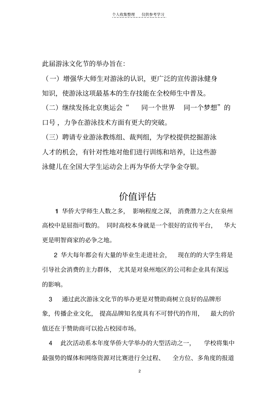 精品第7届游泳比赛策划书_第2页