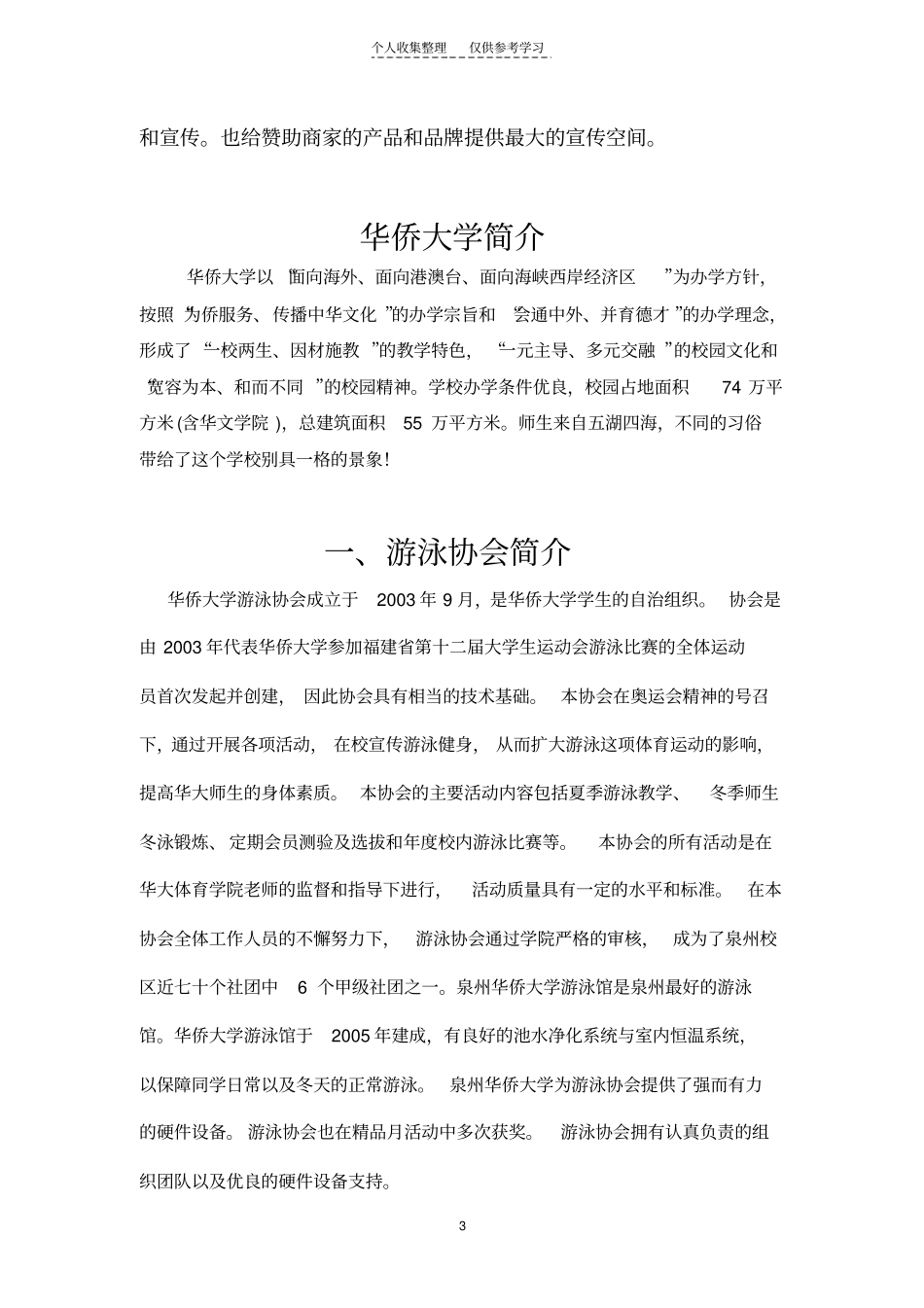 精品第7届游泳比赛策划书_第3页