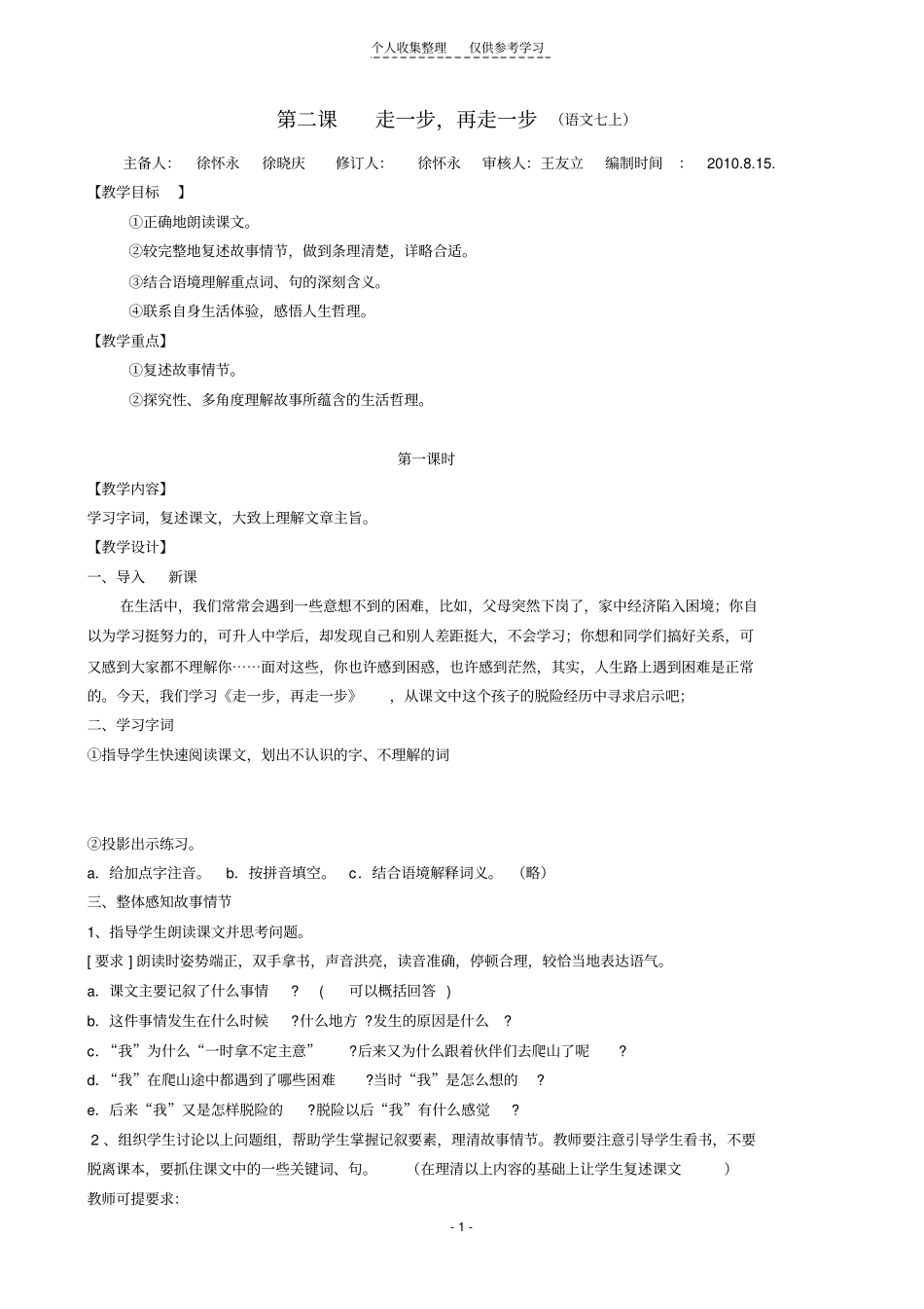 精品第二课走一步,再走一步_第1页