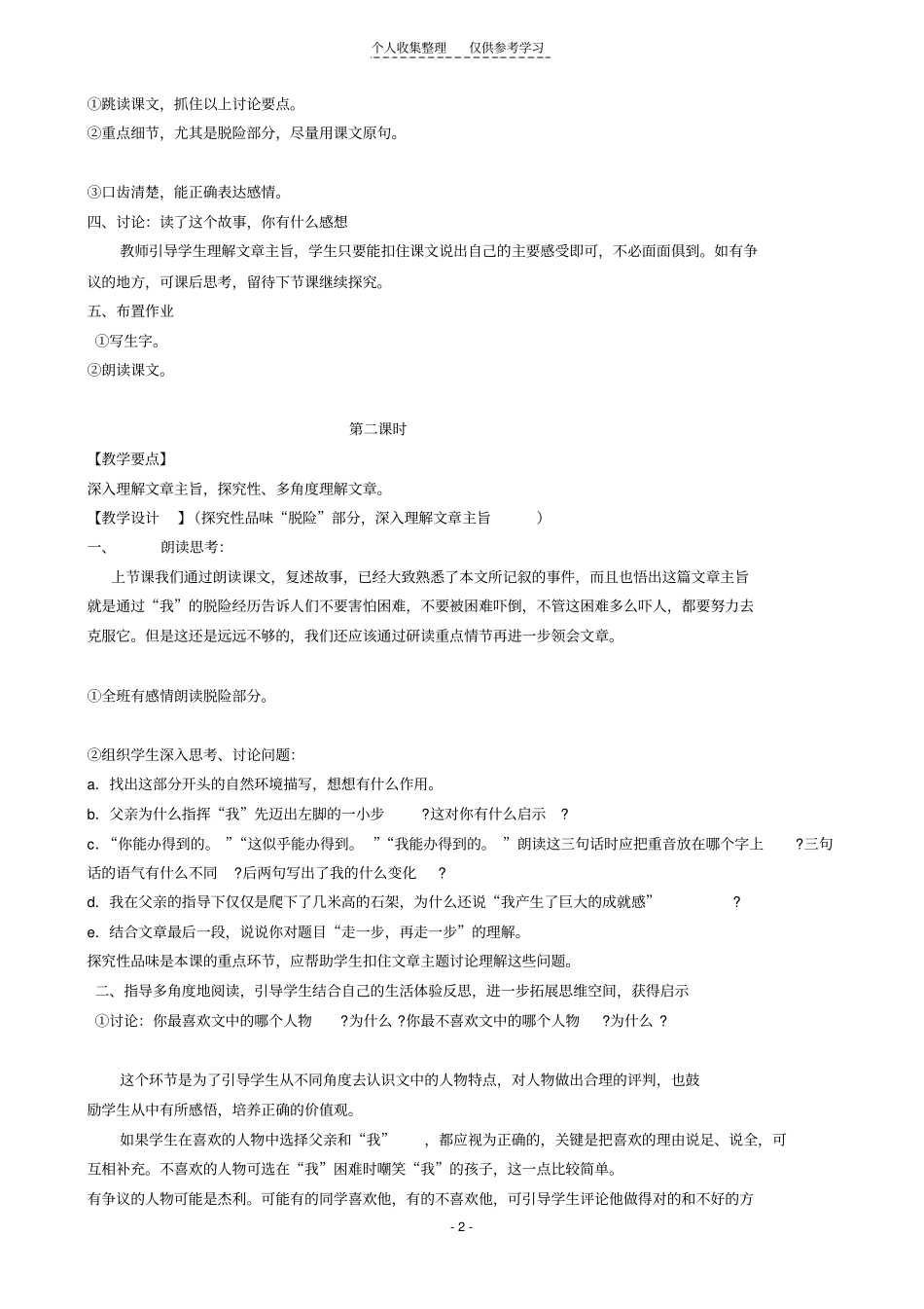 精品第二课走一步,再走一步_第2页