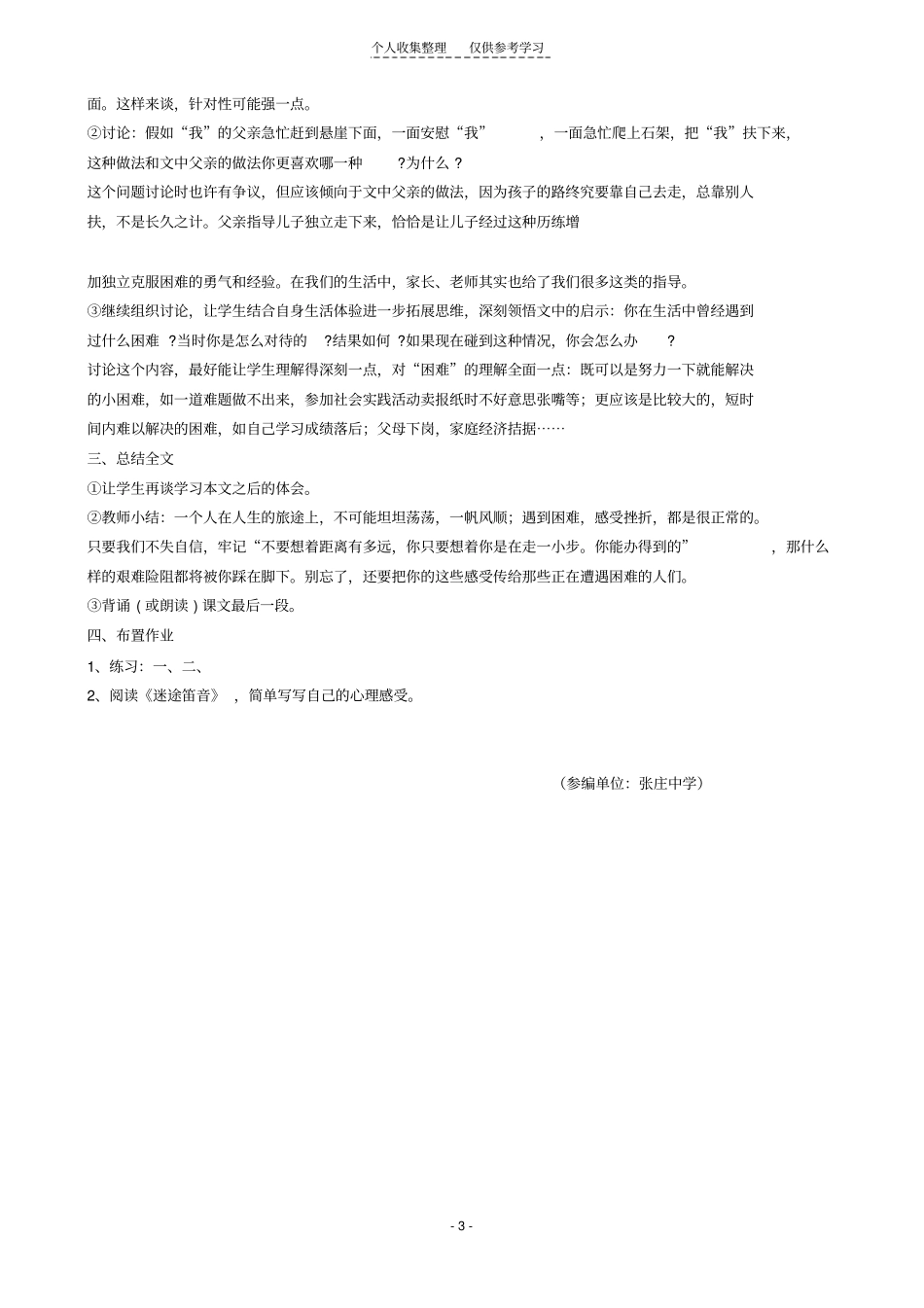 精品第二课走一步,再走一步_第3页