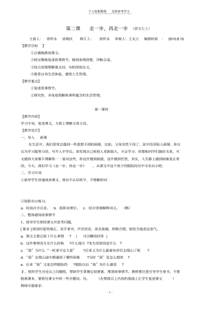 精品第二课走一步,再走一步