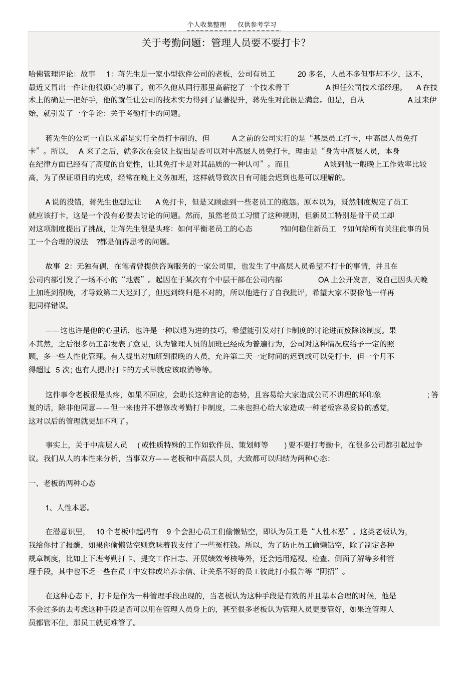 精品管理人员要不要打卡_第1页