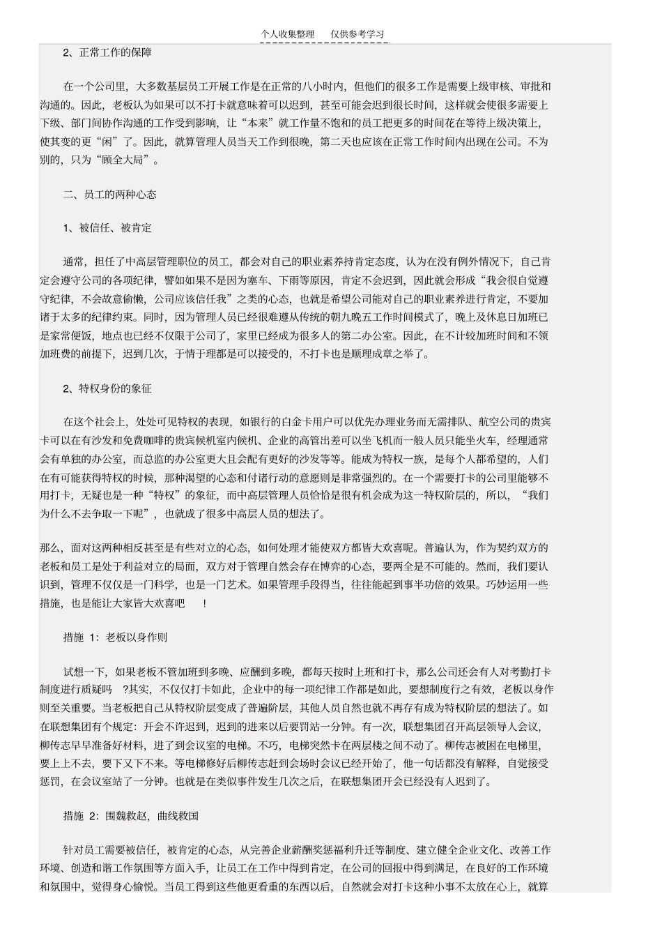 精品管理人员要不要打卡_第2页