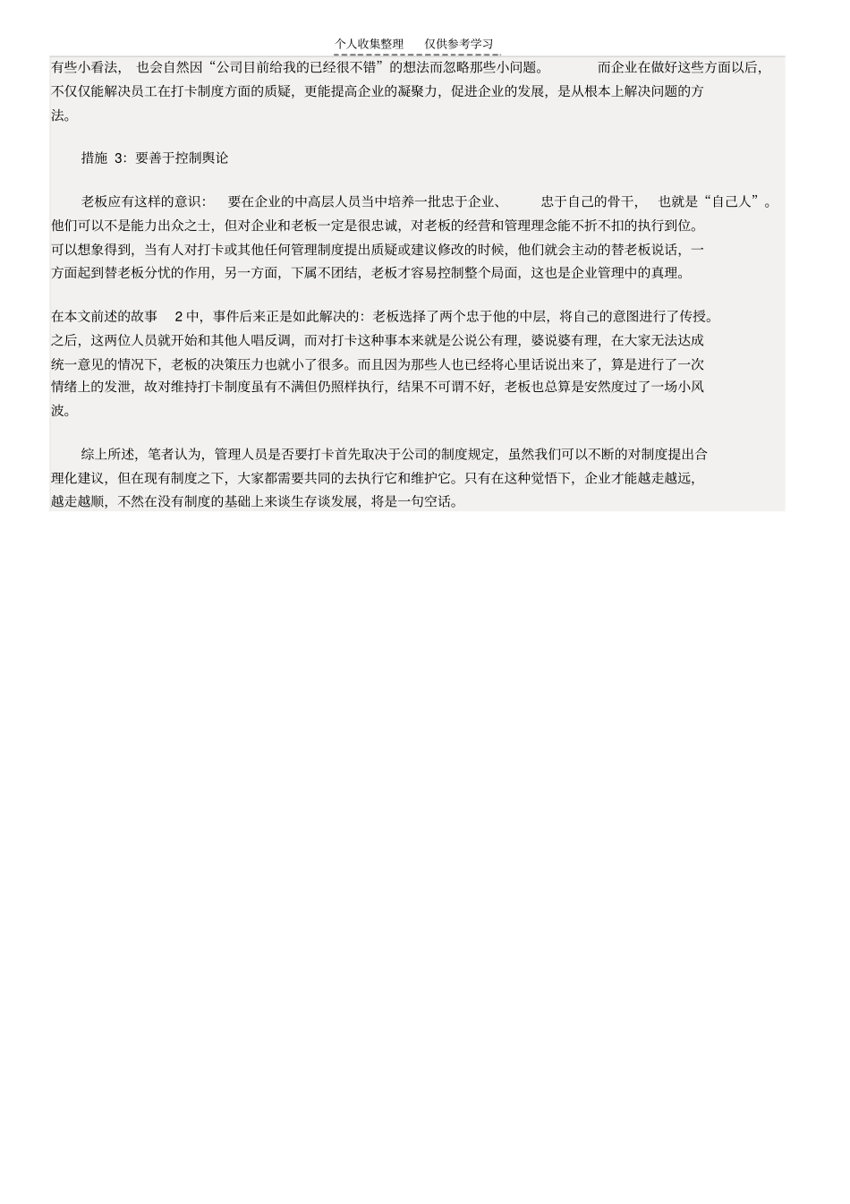 精品管理人员要不要打卡_第3页