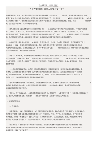 精品管理人员要不要打卡