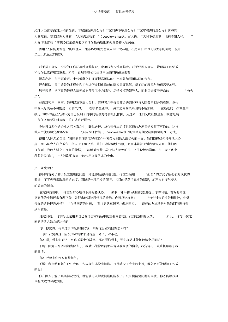 精品管人的十大难题_第1页