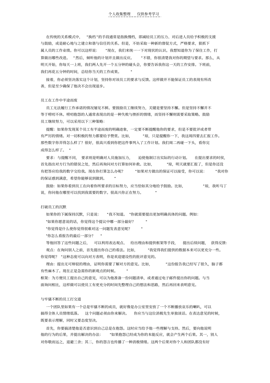 精品管人的十大难题_第3页