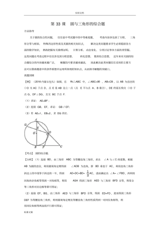 精品第33课圆与三角形地综合题