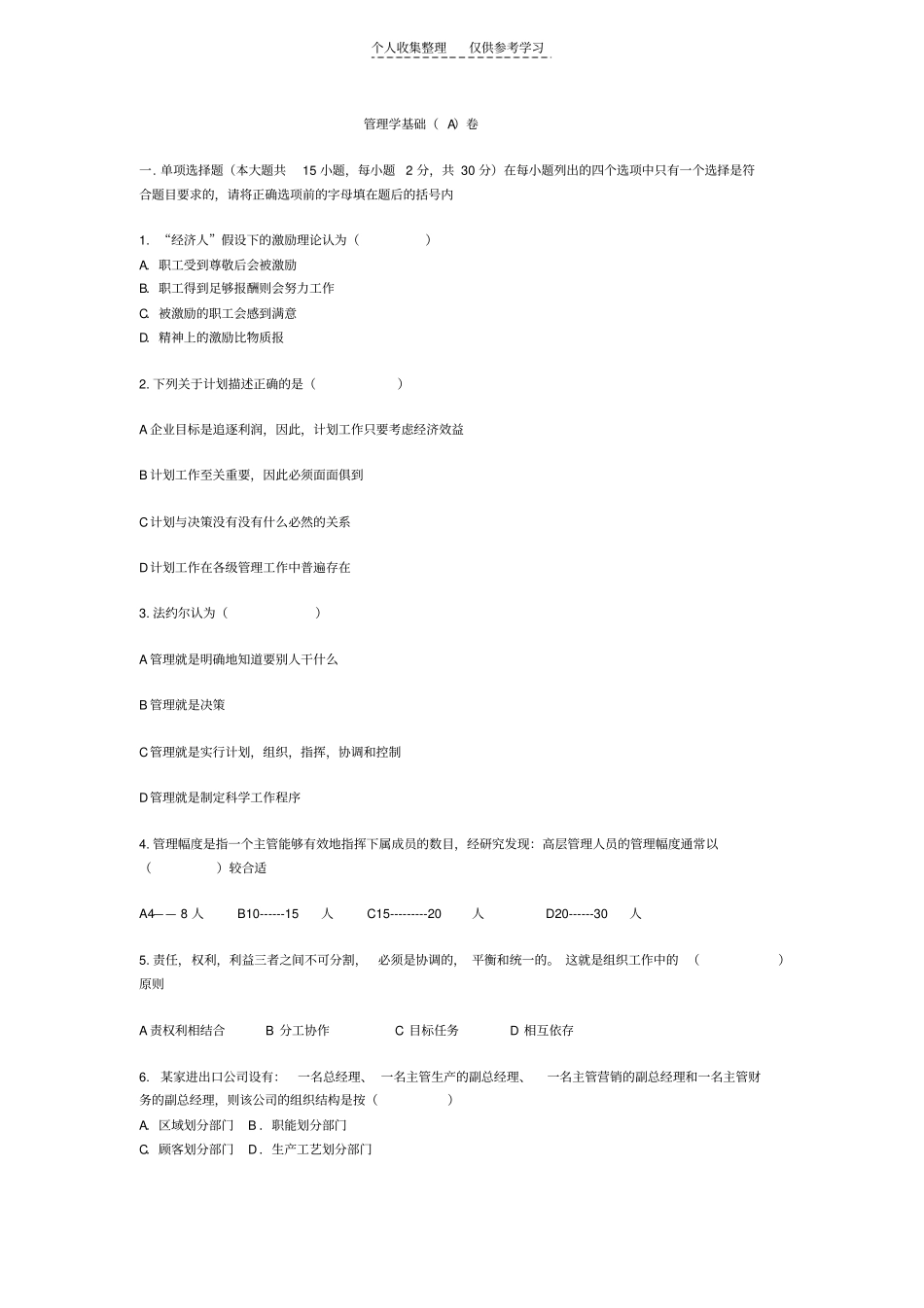 精品管理学基础AB卷_第1页