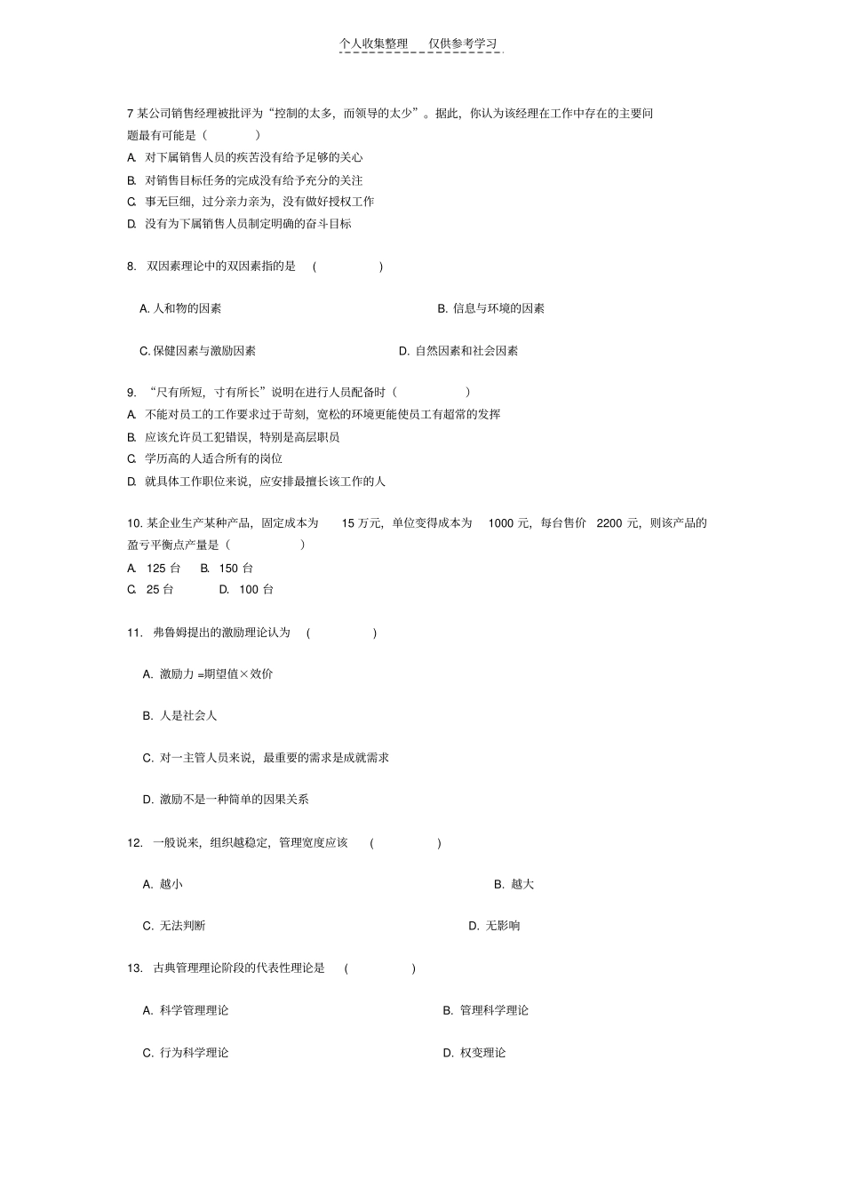 精品管理学基础AB卷_第2页