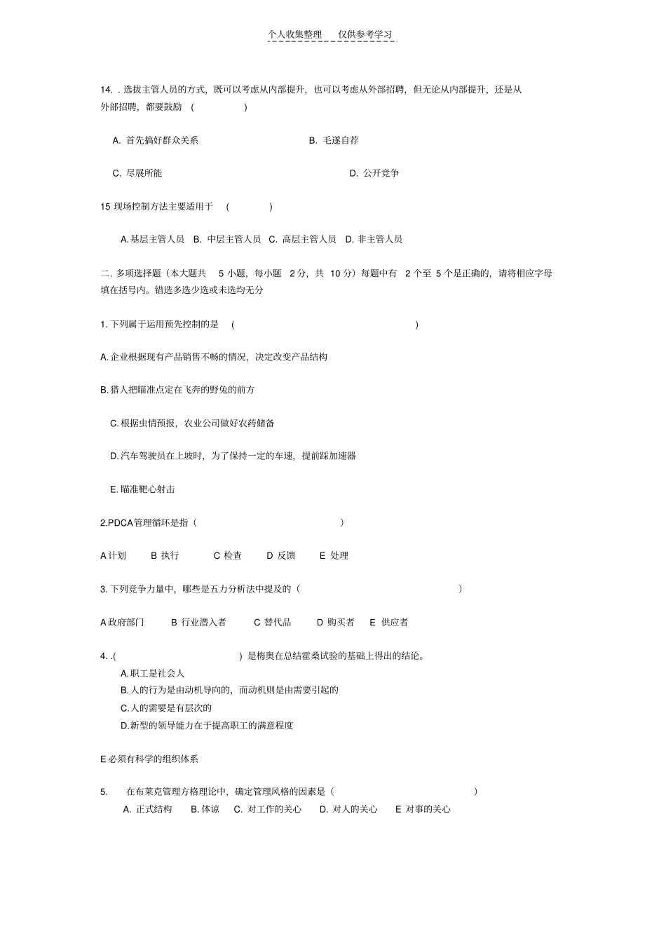 精品管理学基础AB卷_第3页