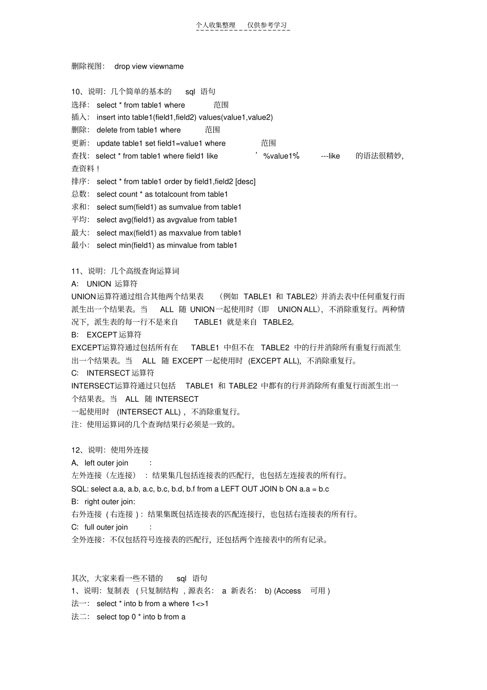 精品精妙Sql语句-兵临城下_第2页