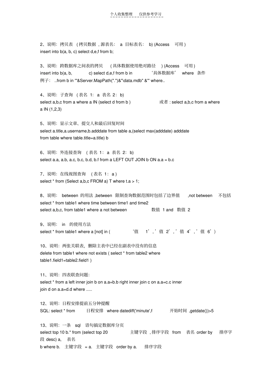 精品精妙Sql语句-兵临城下_第3页