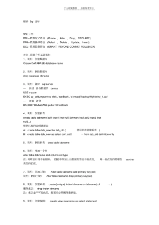 精品精妙Sql语句-兵临城下