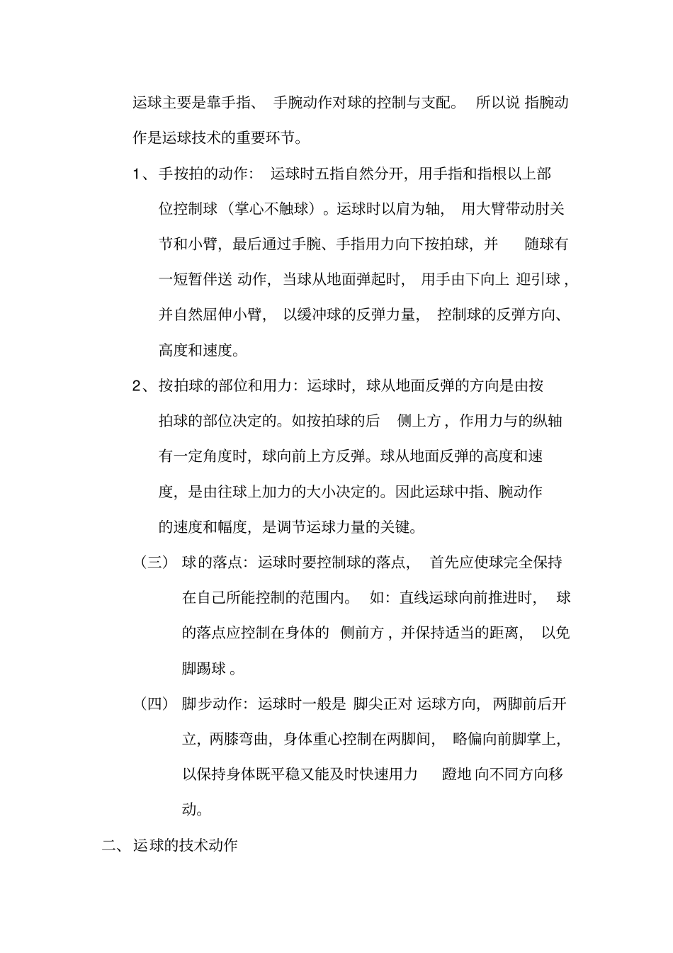 精品篮球运球练习方法_第3页