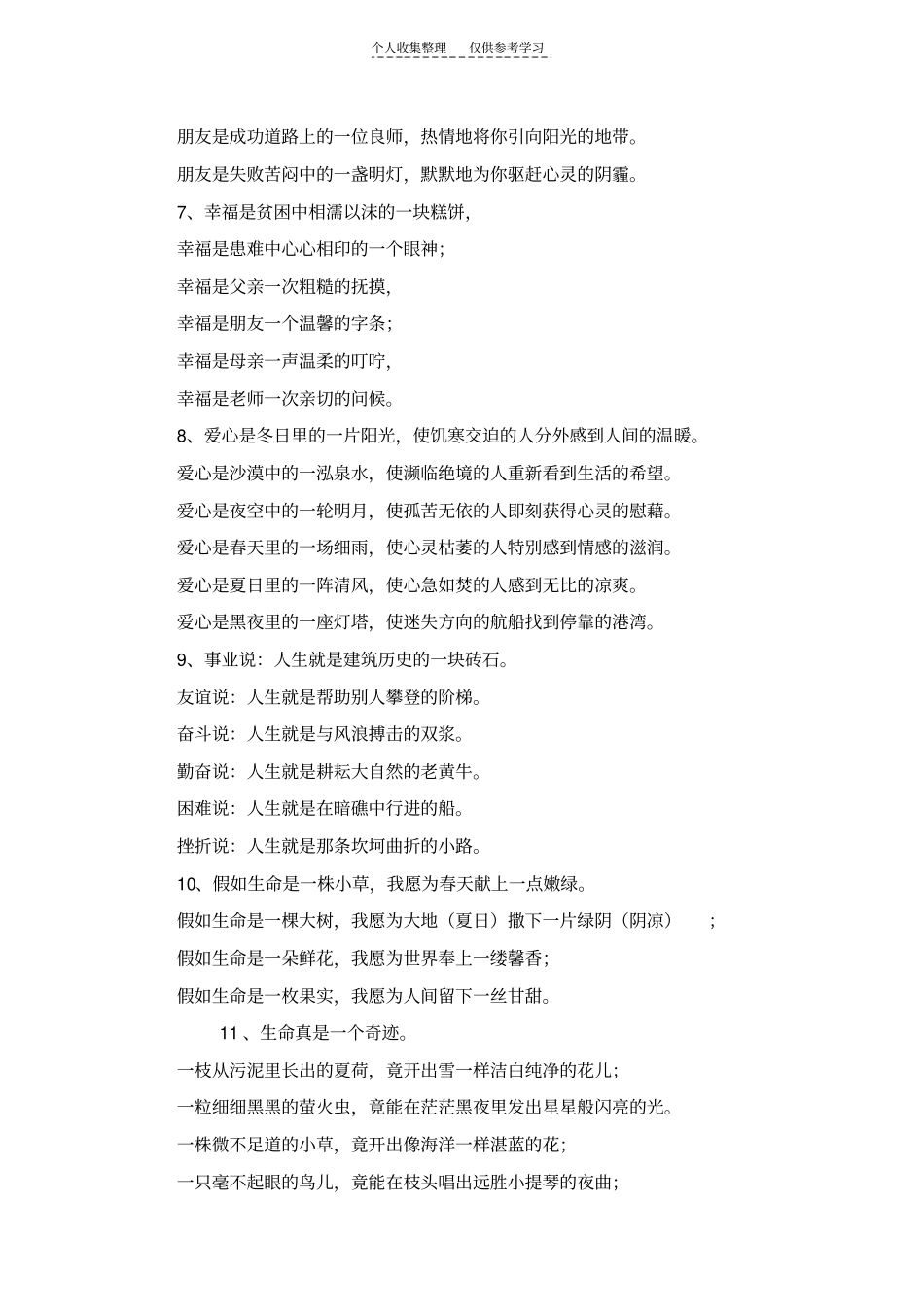 精品精美句子仿写_第2页