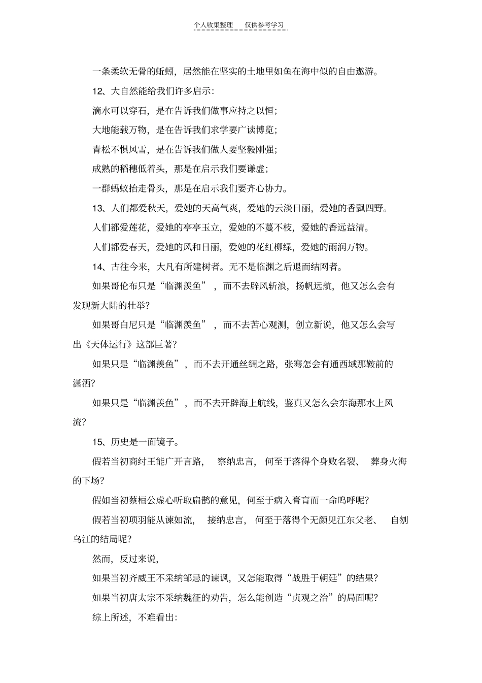 精品精美句子仿写_第3页