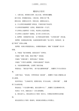精品精美句子仿写