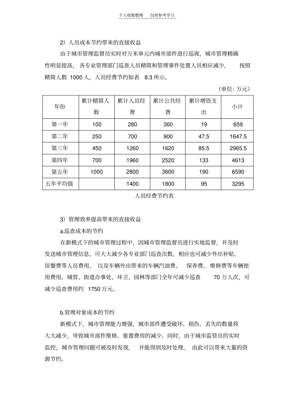 精品系统的社会经济效益_第2页