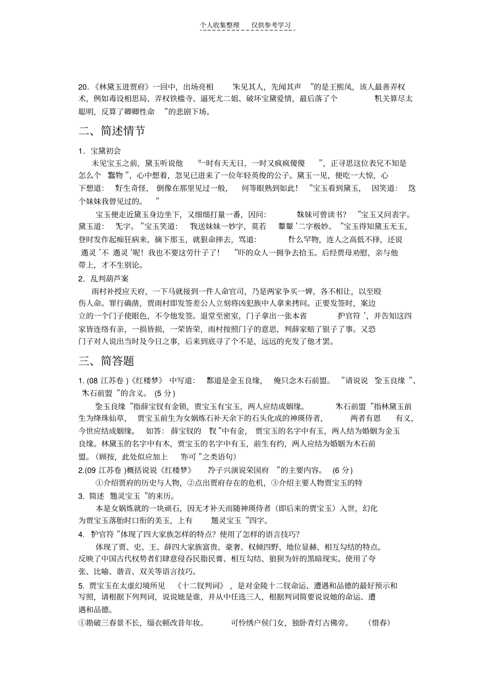 精品红楼梦5回资料试题整理_第2页