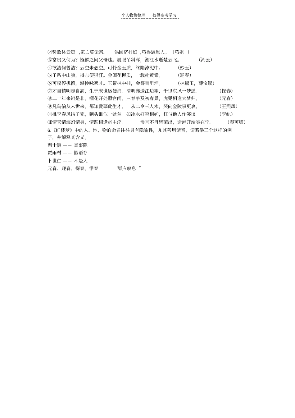 精品红楼梦5回资料试题整理_第3页