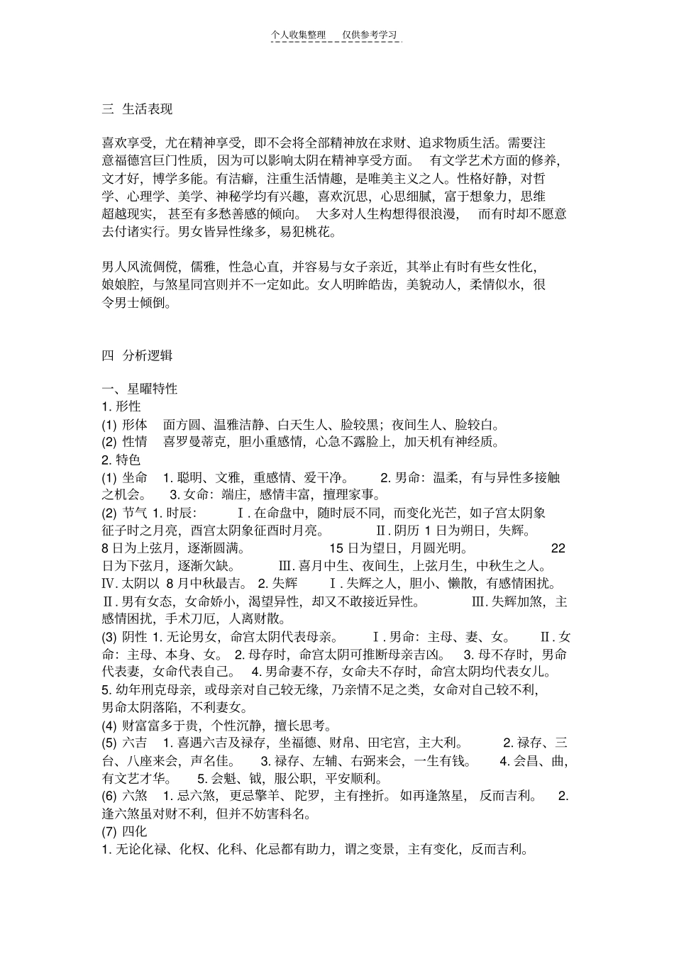 精品紫斗基础-太阴星_第2页