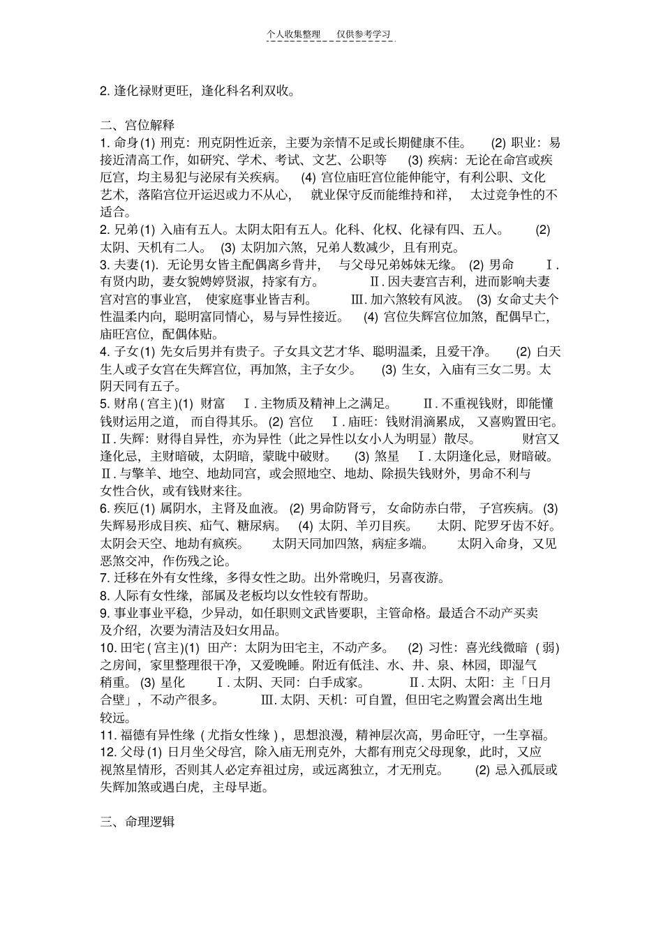 精品紫斗基础-太阴星_第3页