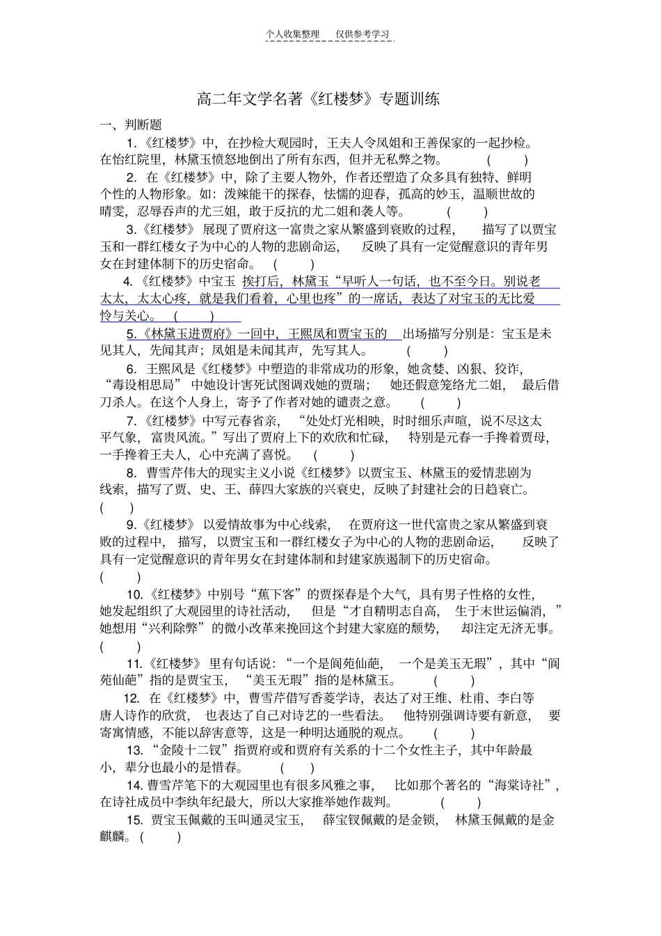 精品红楼梦习题及答案_第1页