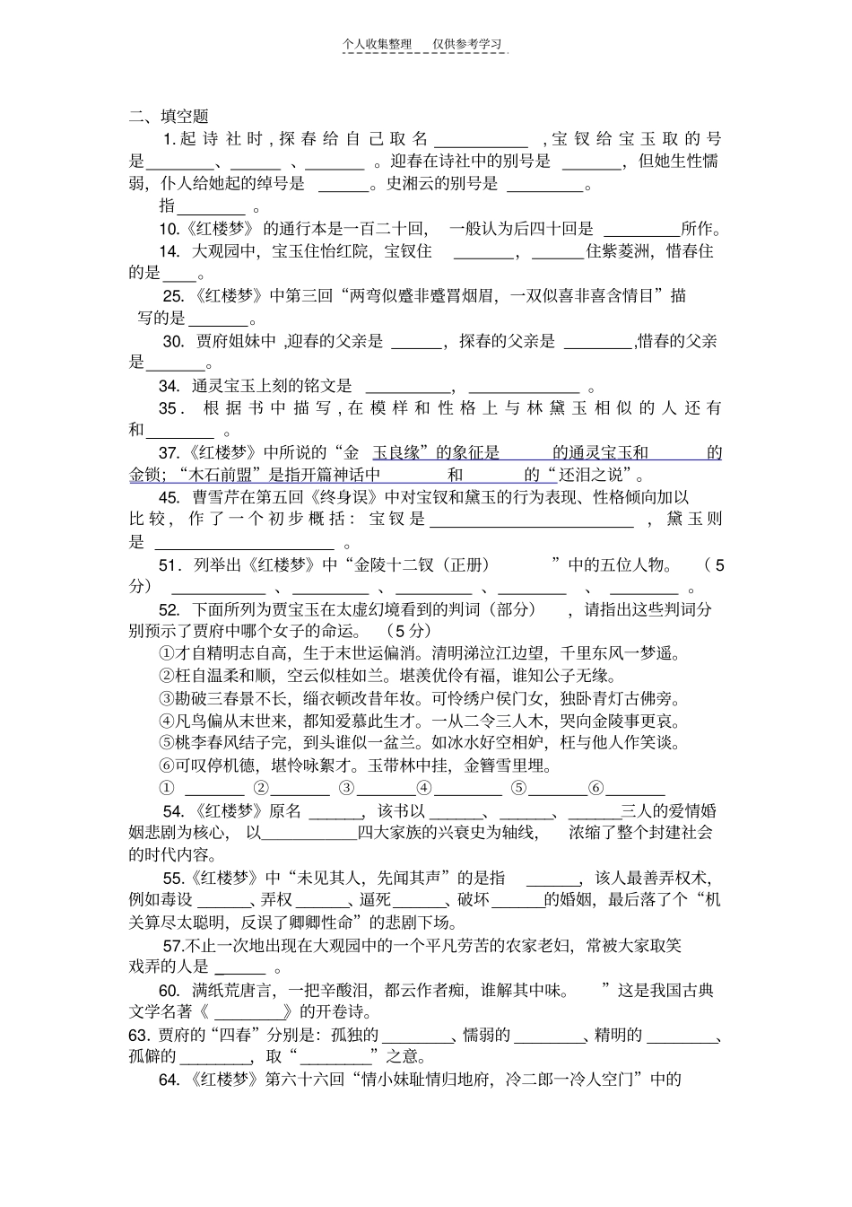 精品红楼梦习题及答案_第2页