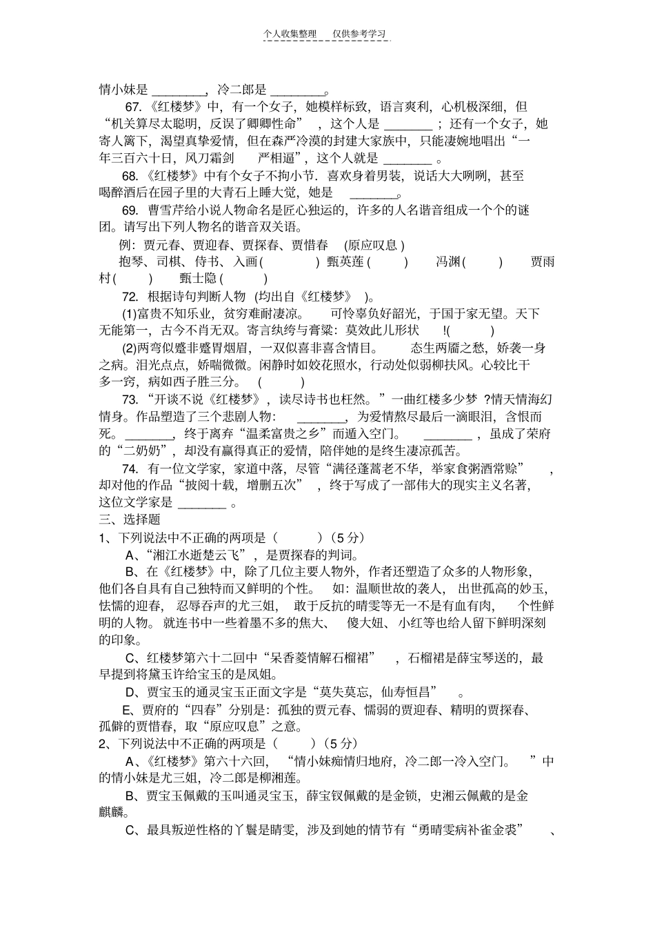 精品红楼梦习题及答案_第3页