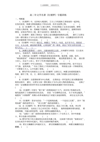 精品红楼梦习题及答案