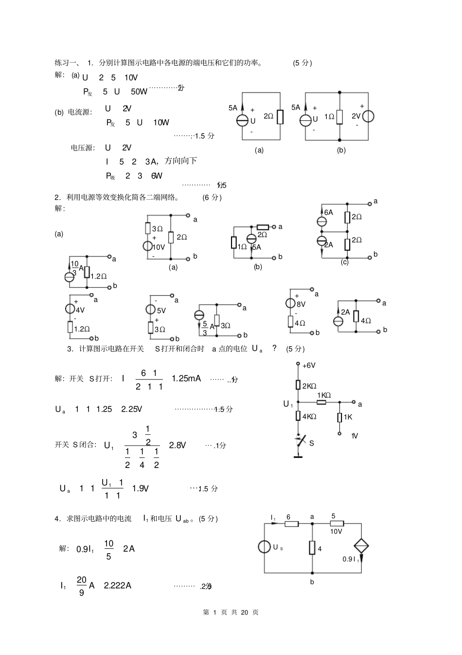 精品精品1电路分析基础试题答案_第1页