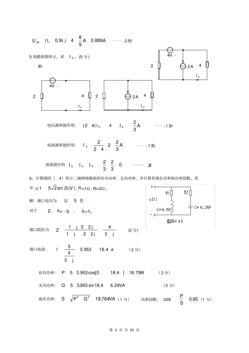 精品精品1电路分析基础试题答案_第2页
