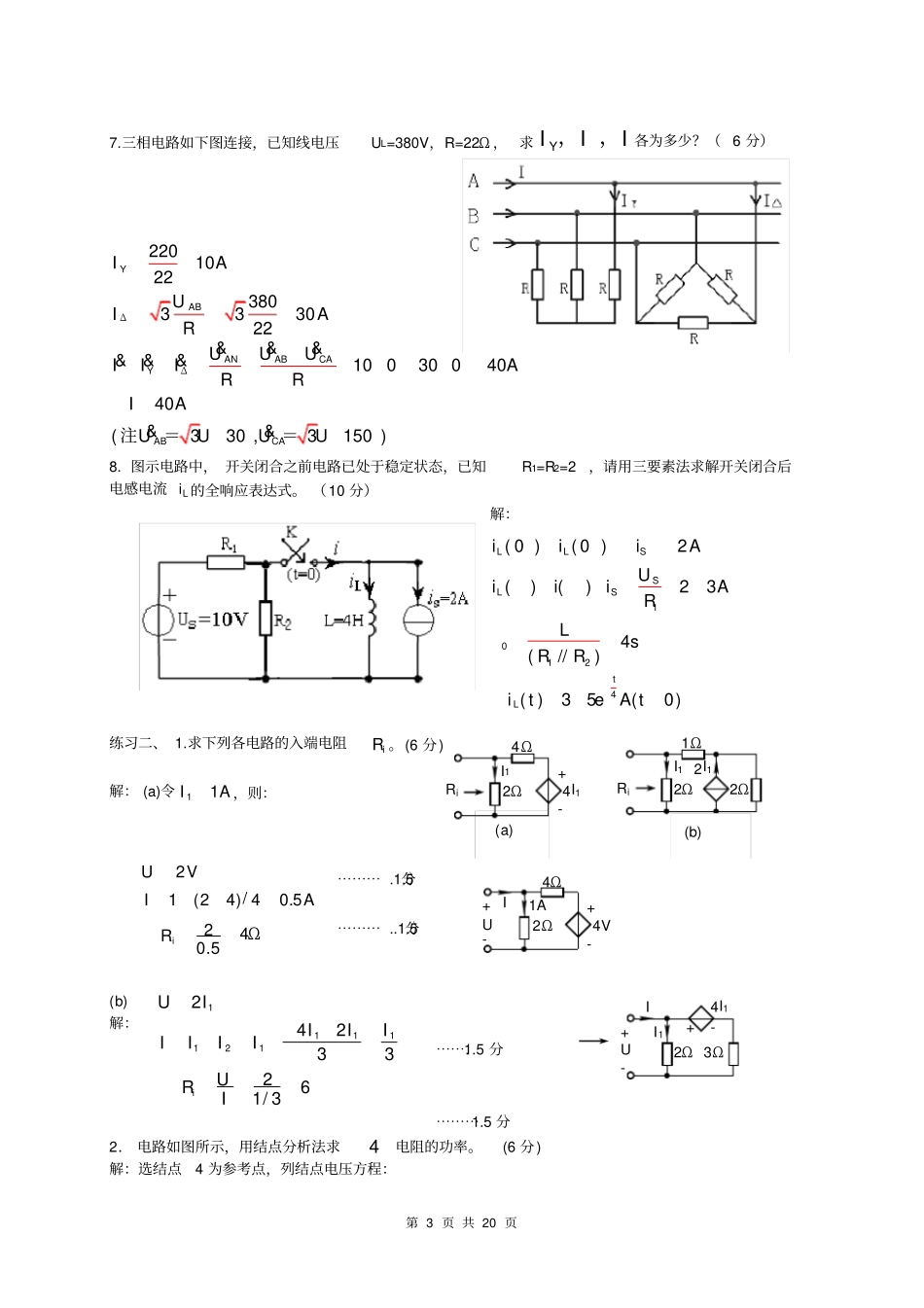 精品精品1电路分析基础试题答案_第3页