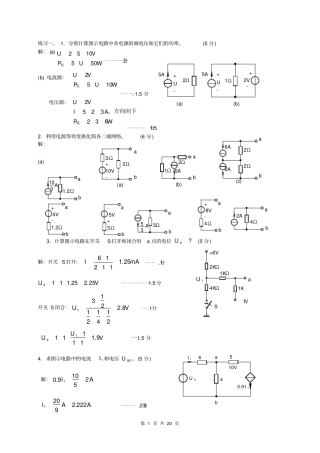 精品精品1电路分析基础试题答案