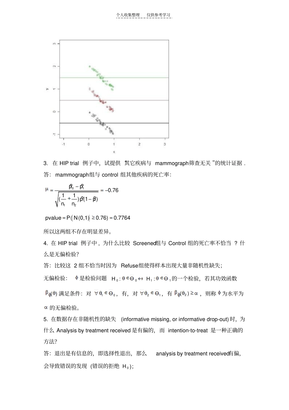 精品线性模型作业_第2页