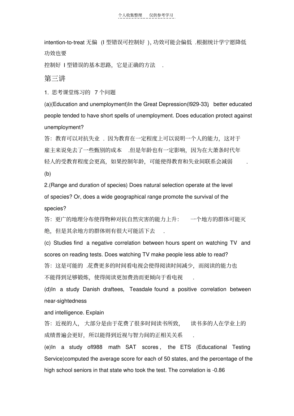 精品线性模型作业_第3页