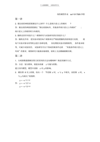 精品线性模型作业
