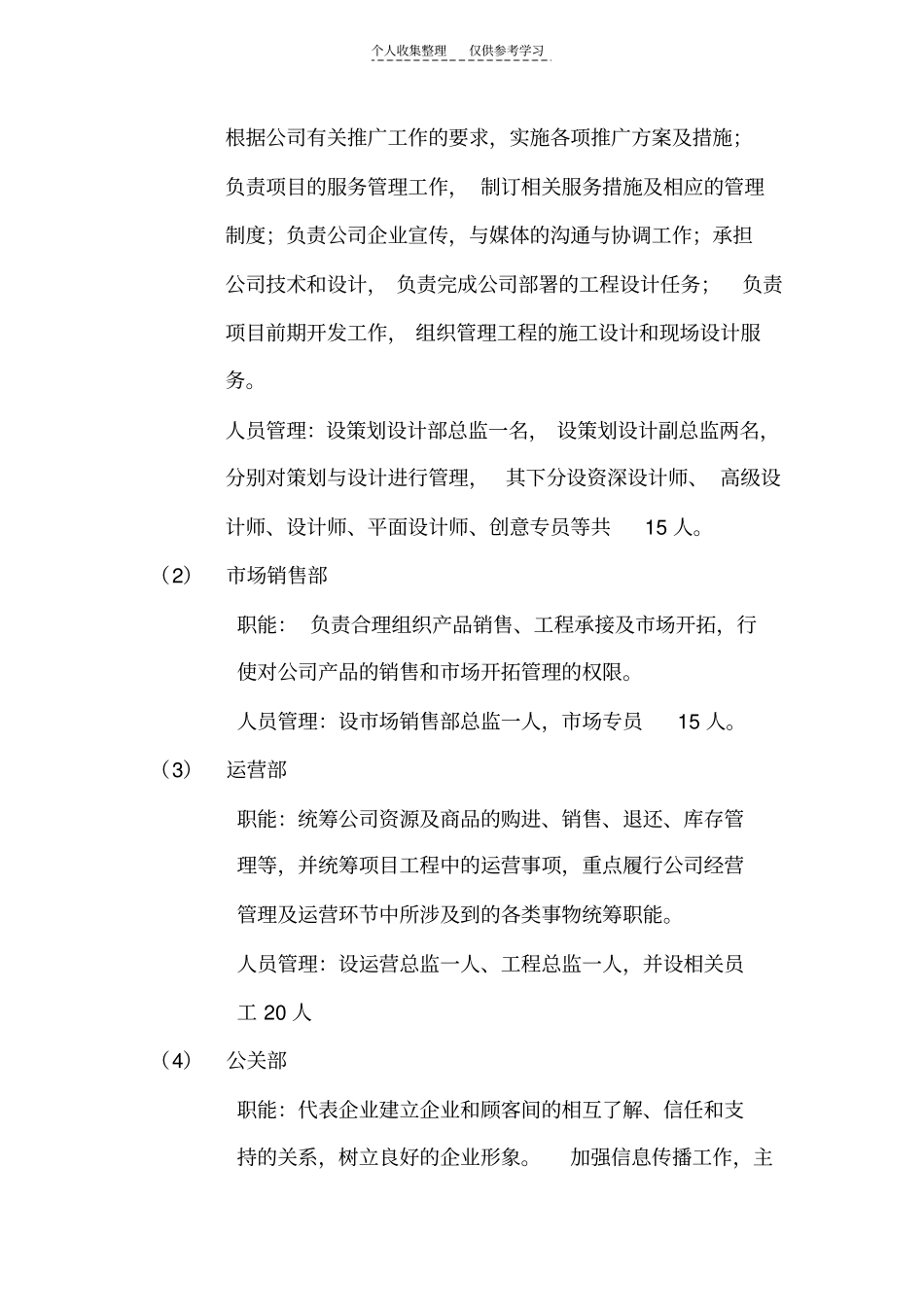 精品组织架构与管理_第2页